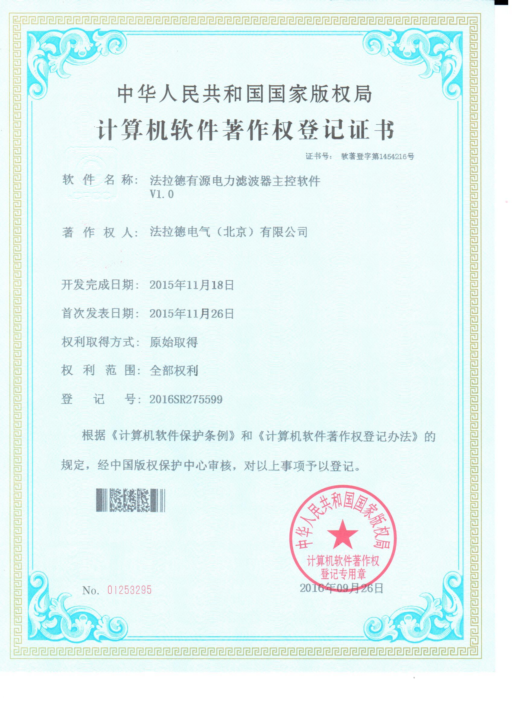 法拉德有源电力滤波器主控软件