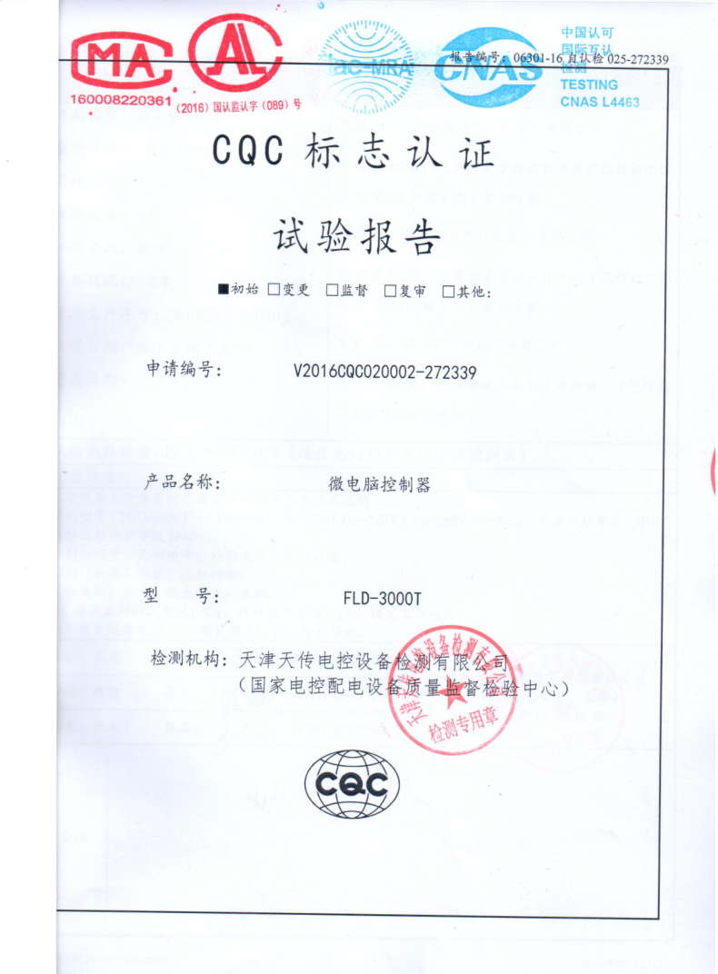 CQC标志认证试验报告